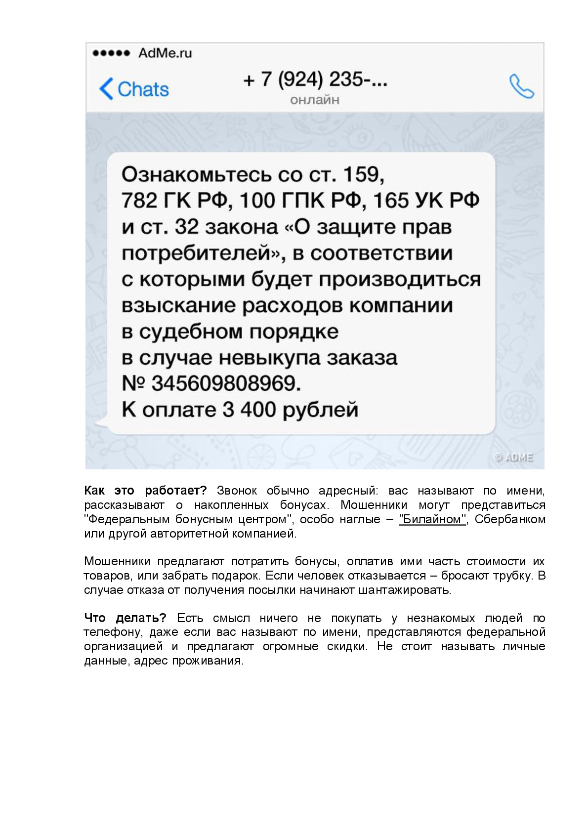 Администрация Большесельского муниципального района Ярославской области |  Мошенники используют различные способы обмана.